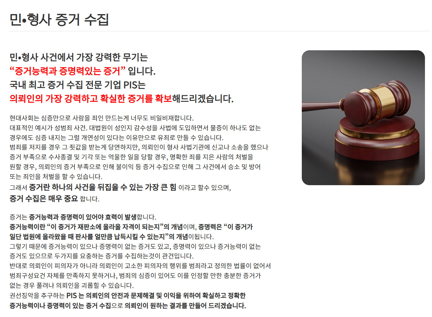 민형사 증거수집1.png