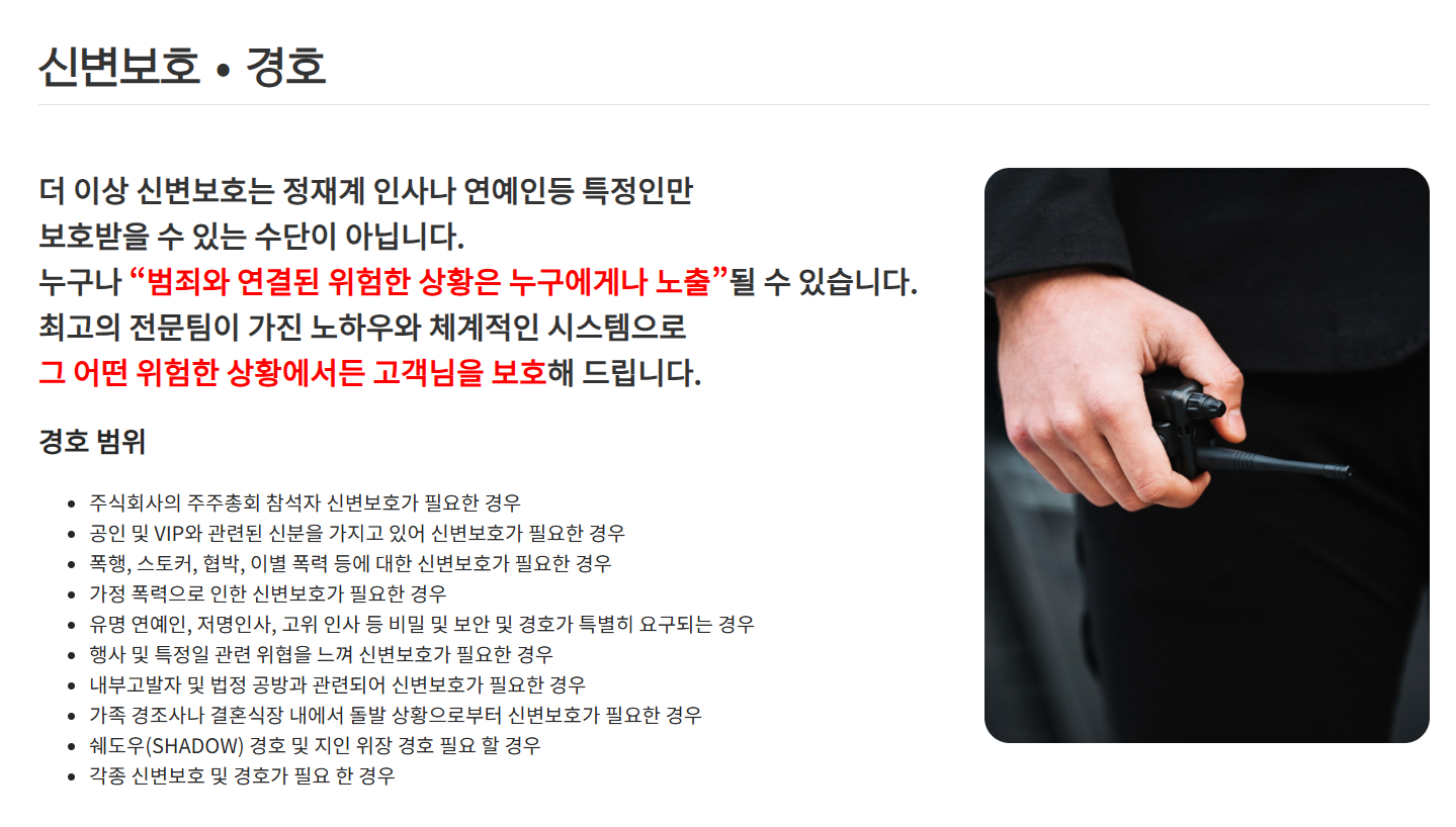 신변보호.png